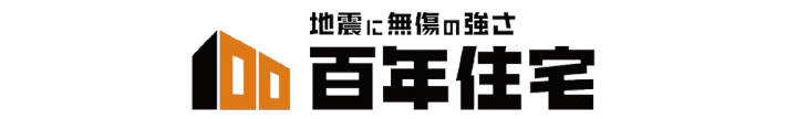 百年住宅