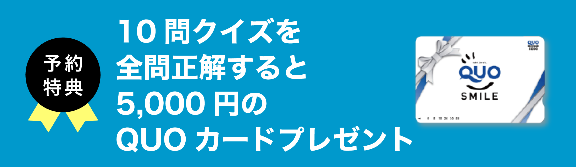 選べる各種ギフトカード（￥5,000）プレゼント