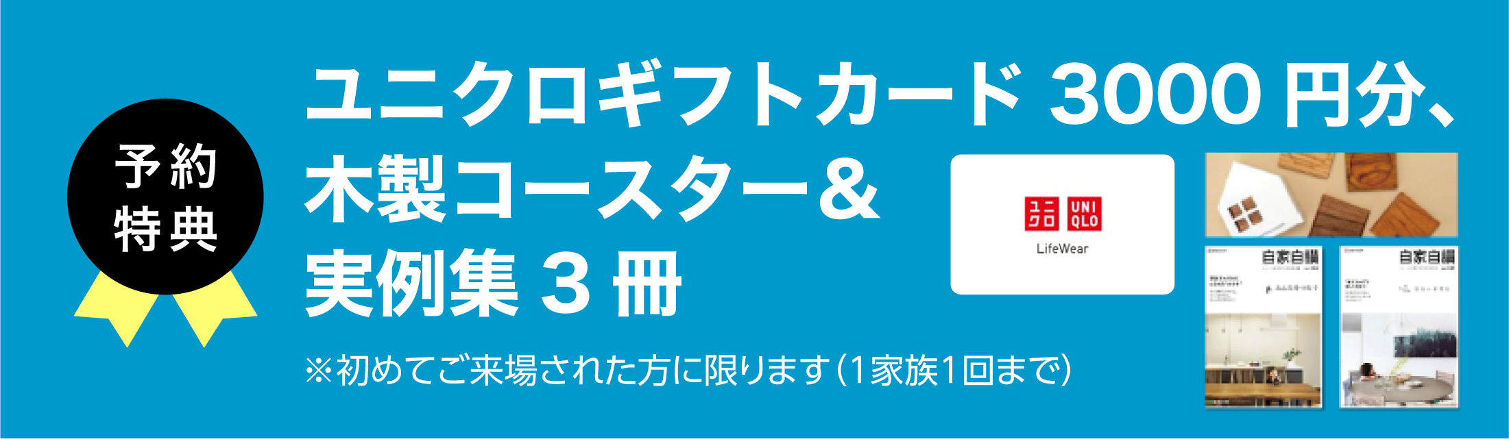 QUOカード500円分プレゼント